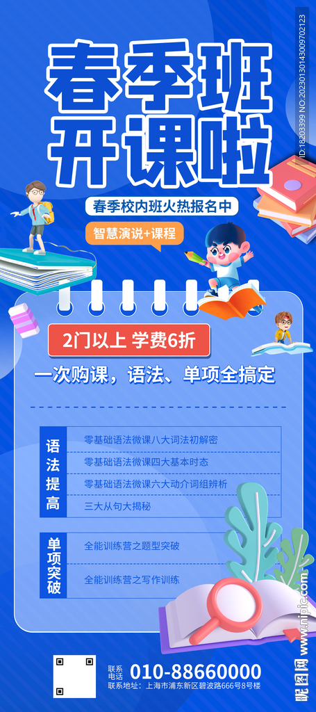 春季班