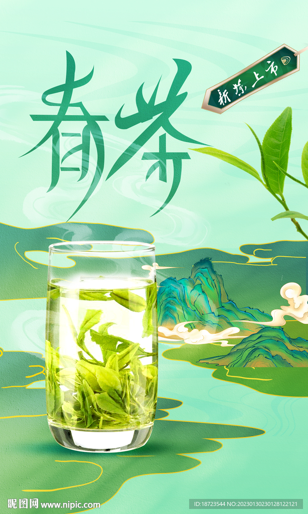 春茶上市