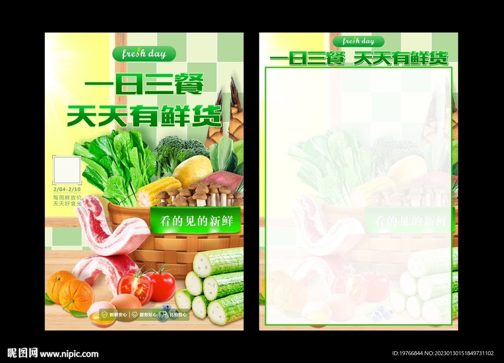 天天有鲜货