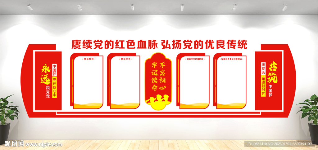 党建形象墙