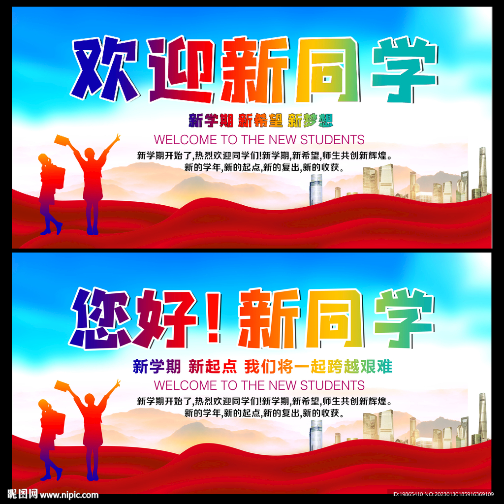 欢迎新同学