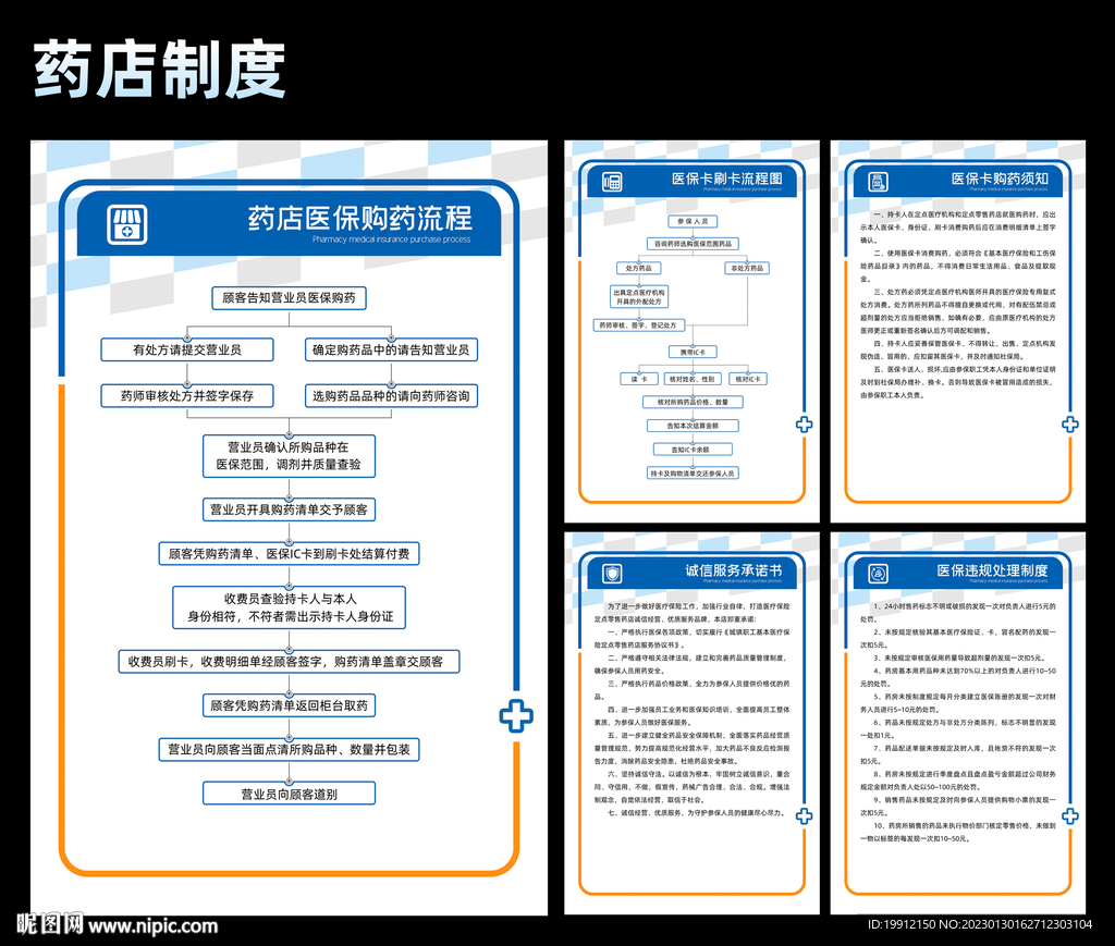 医保制度
