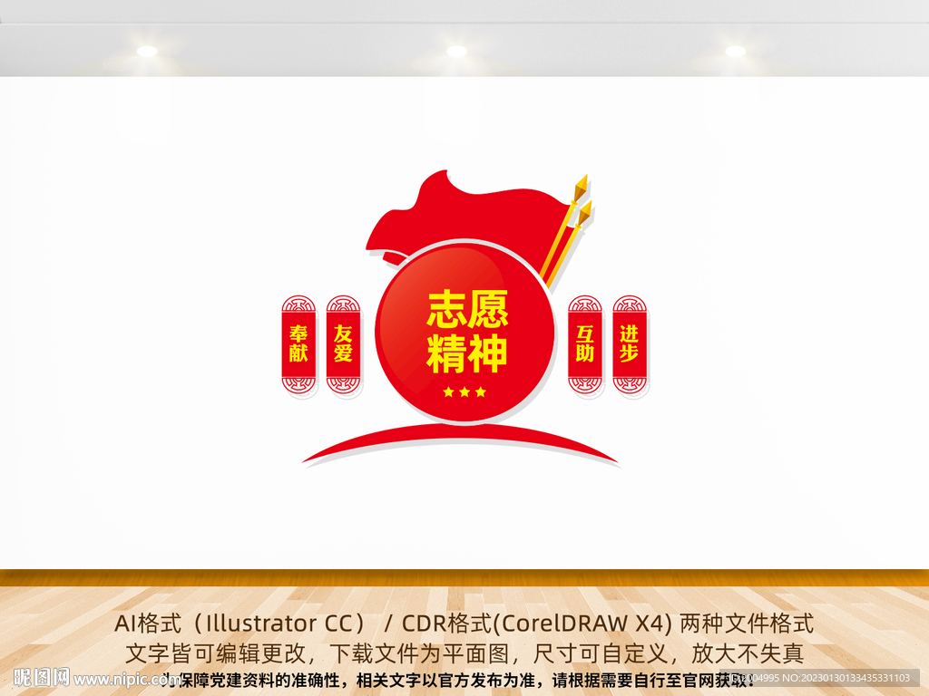 志愿服务精神文化墙