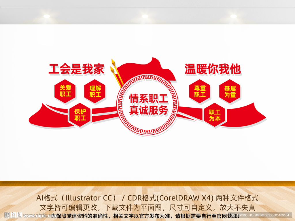 工会