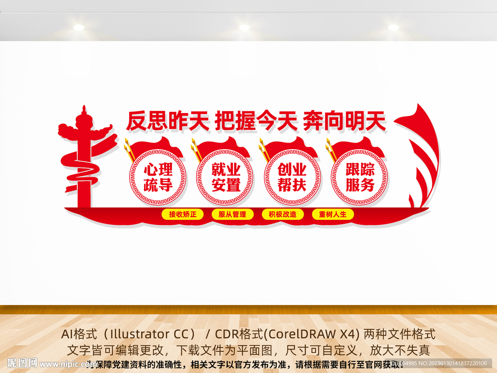 矫正文化墙