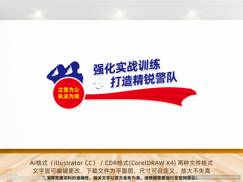 警营训练角文化墙