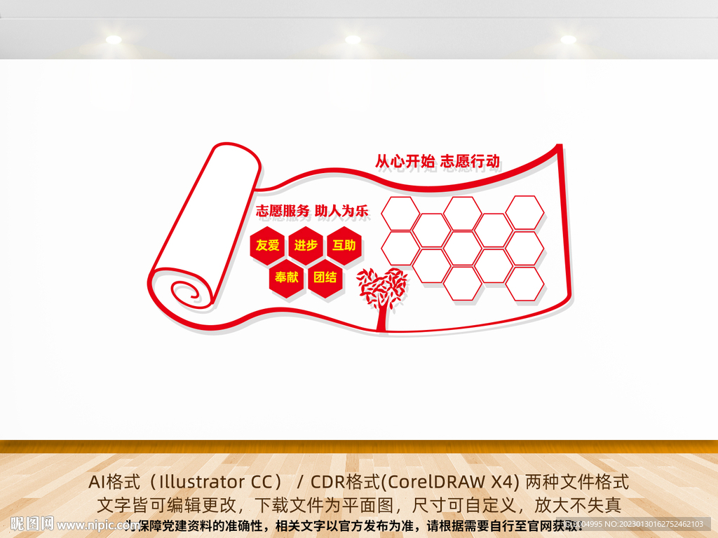 志愿者服务文化墙