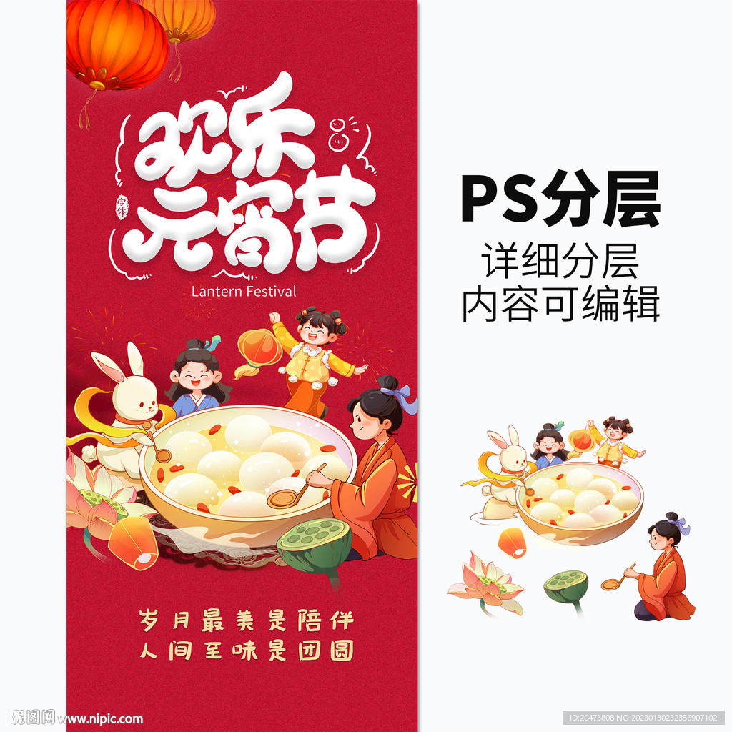 元宵节海报