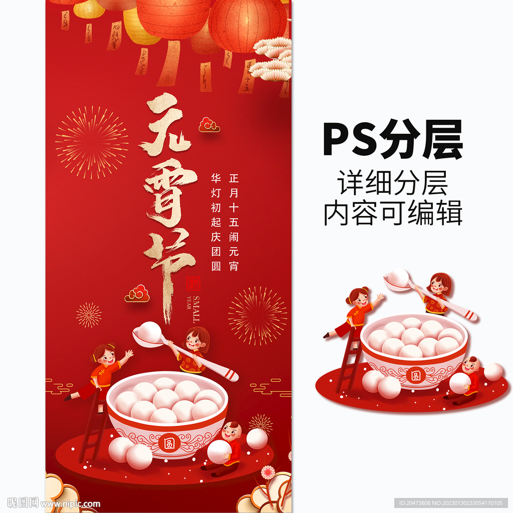元宵节海报
