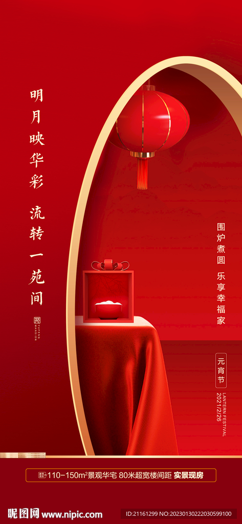 地产元宵节