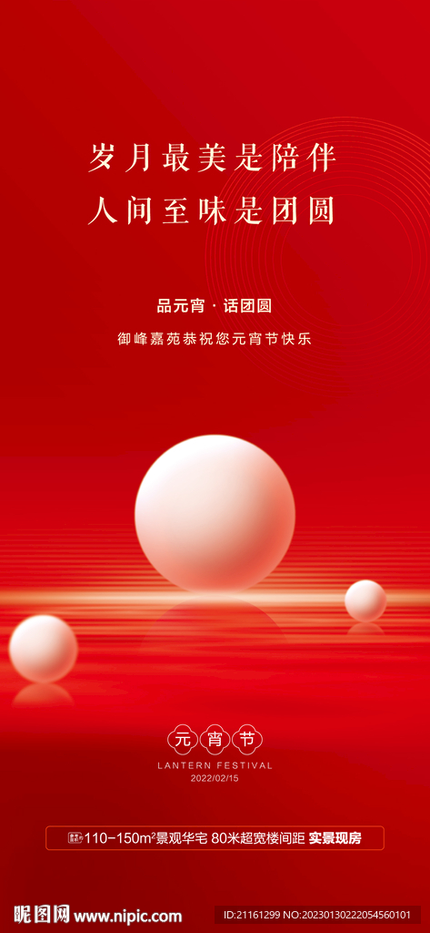 地产元宵节