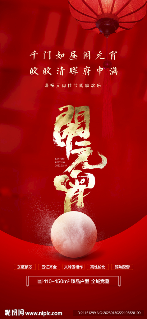 地产元宵节