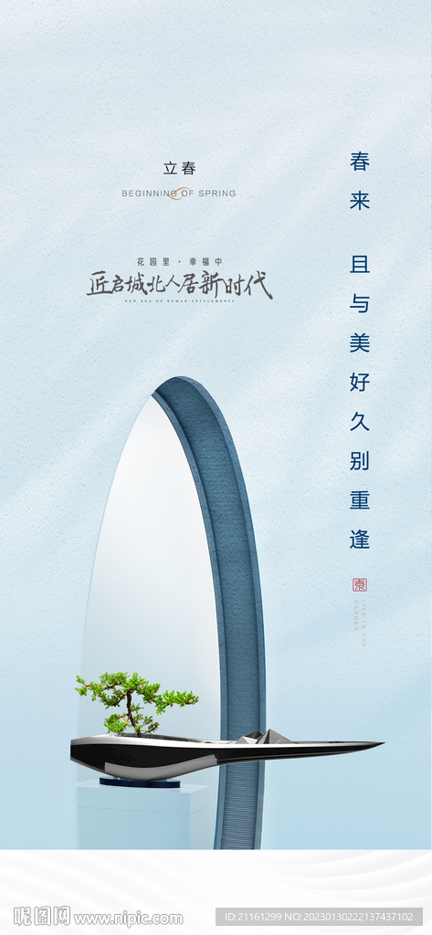 地产立春