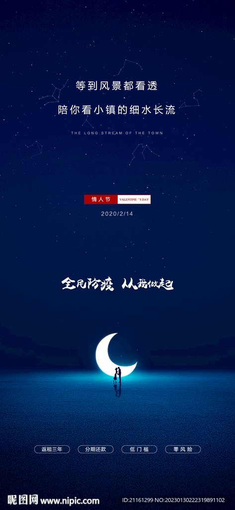 地产情人节