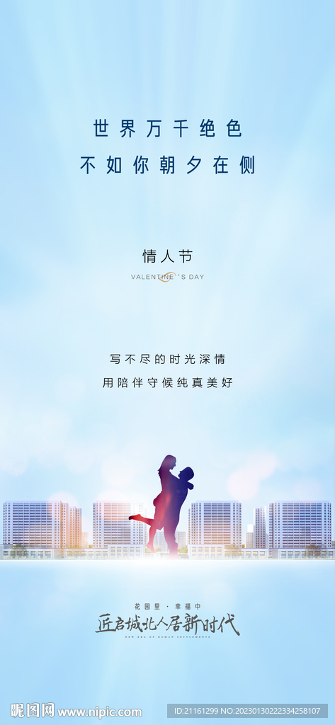 地产情人节