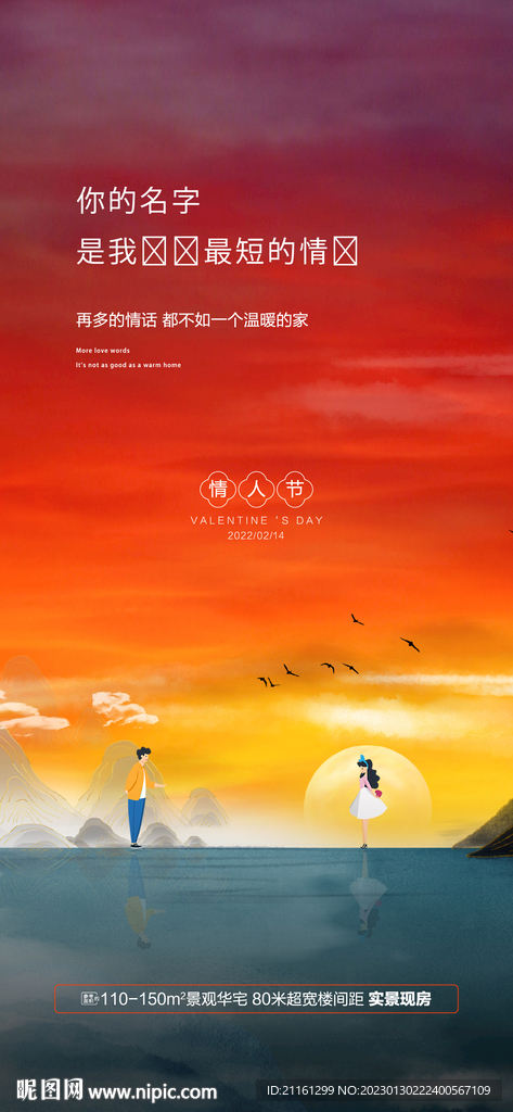 地产情人节