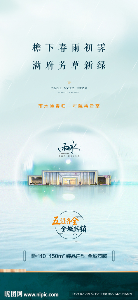 地产雨水