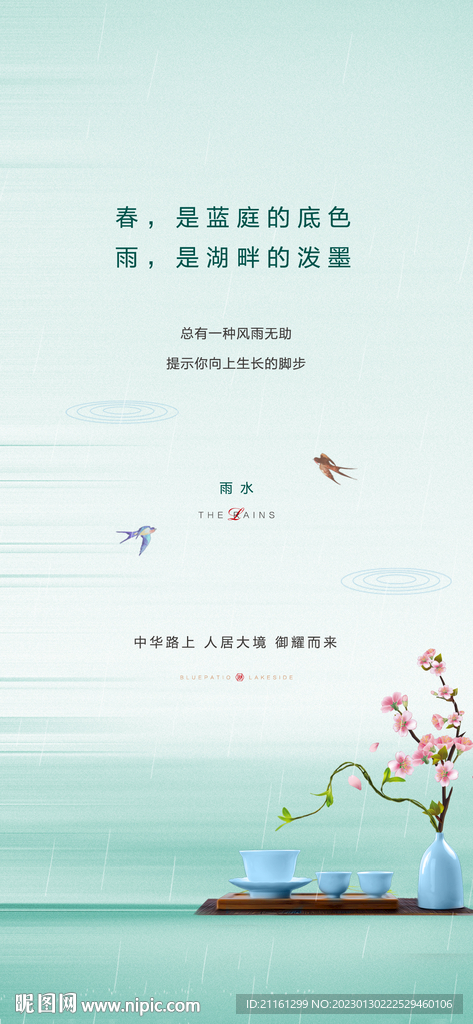 地产雨水