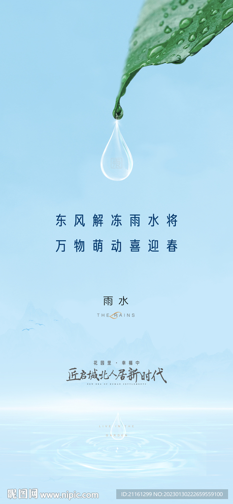地产雨水
