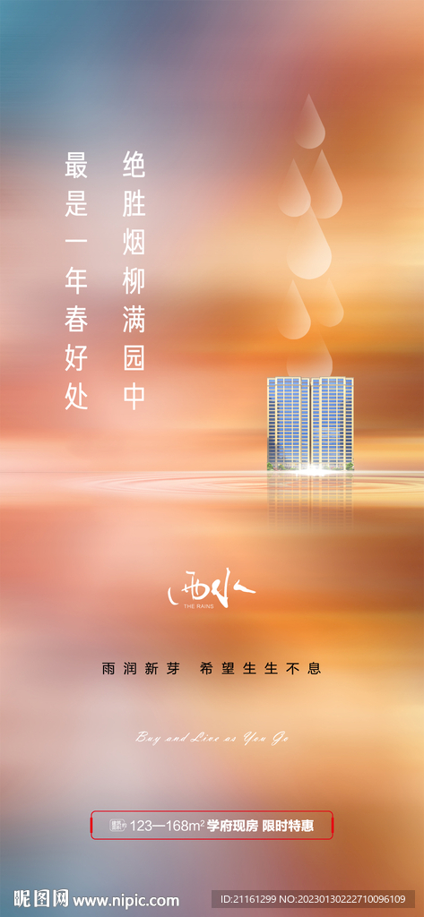 地产雨水