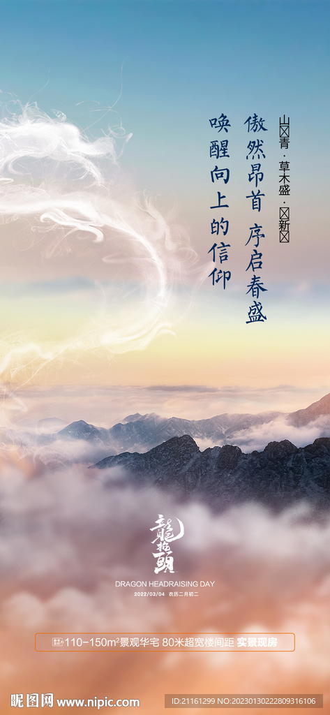 地产龙抬头