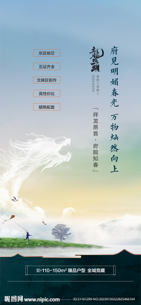地产龙抬头