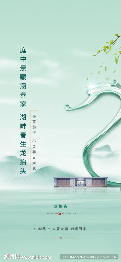 地产龙抬头
