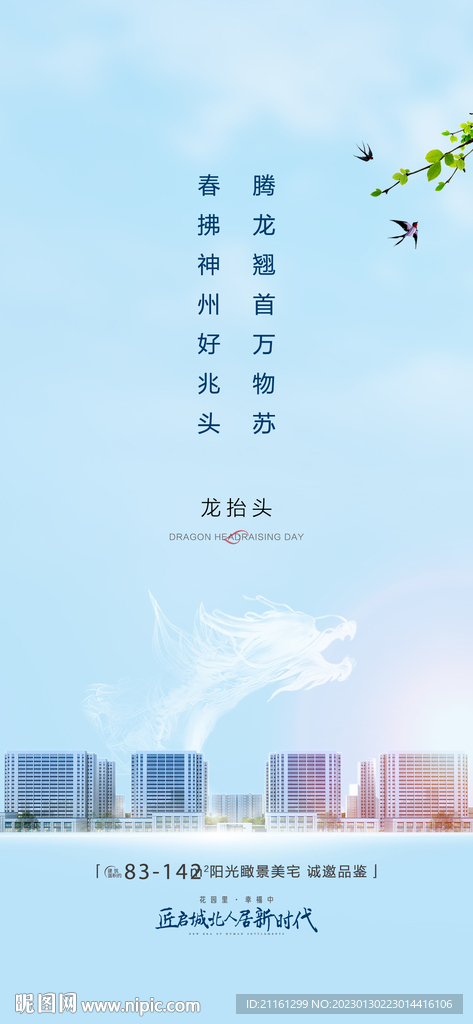 地产龙抬头