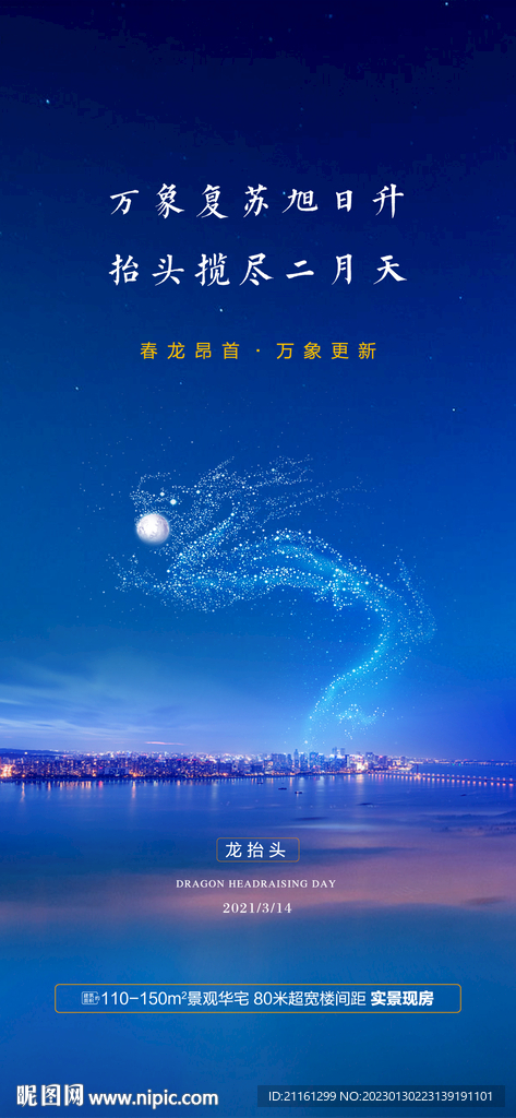地产龙抬头