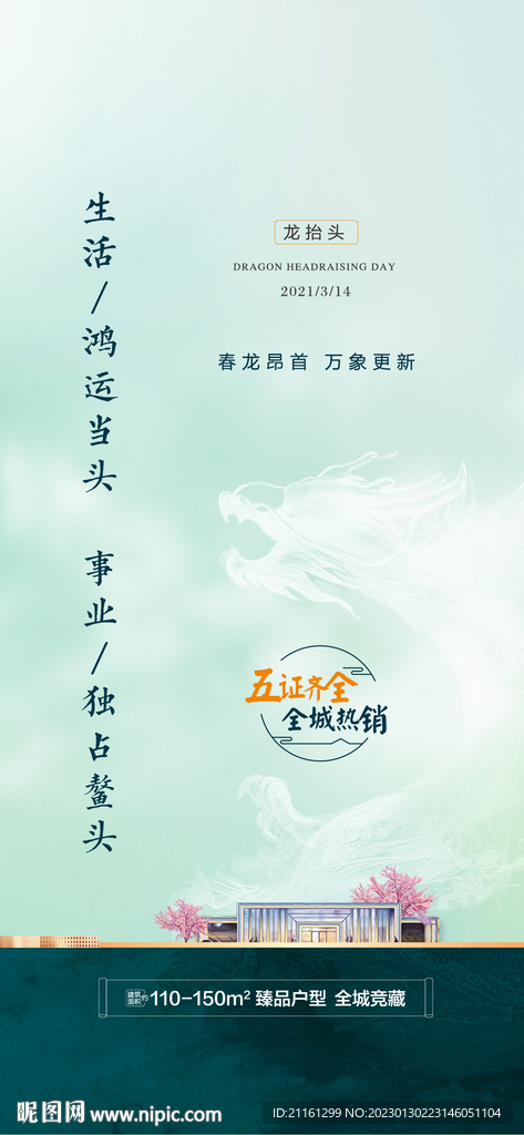 地产龙抬头