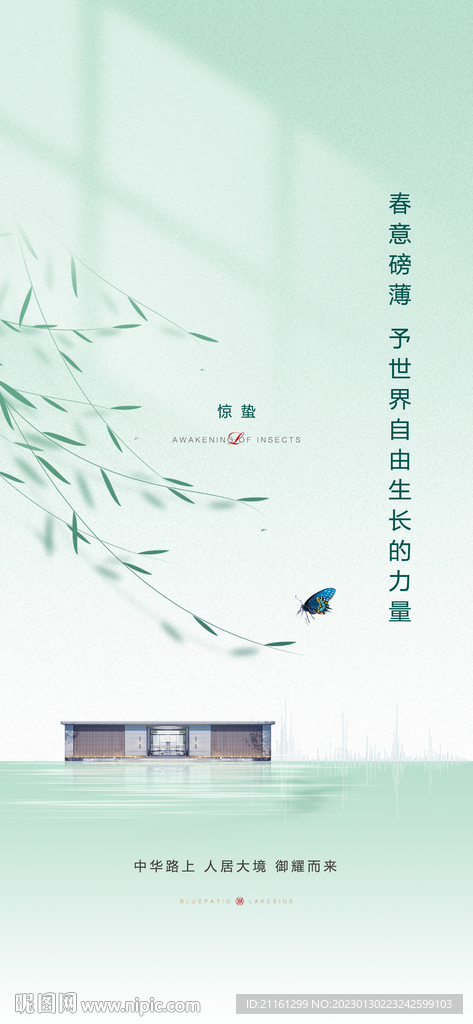 地产惊蛰