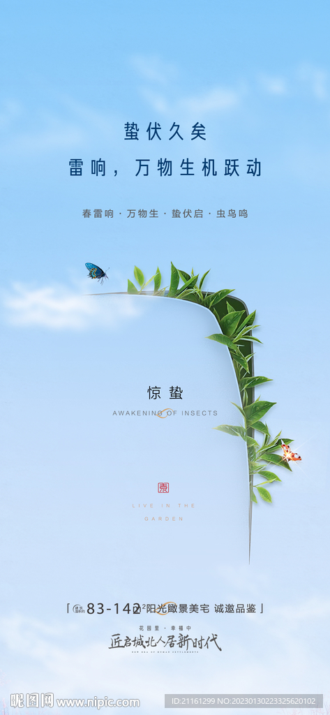 地产惊蛰