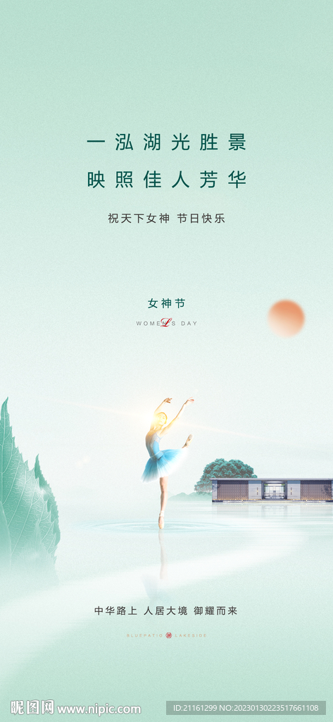 地产女神节