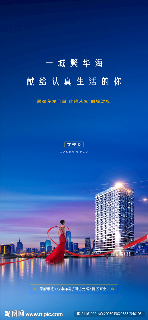 地产女神节
