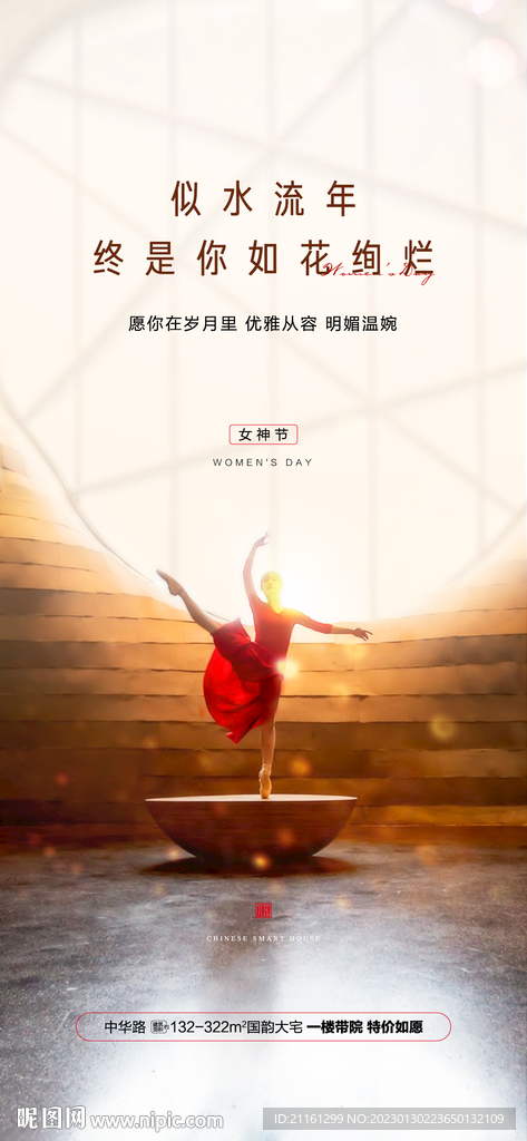 地产女神节