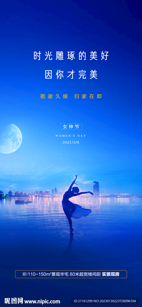 地产女神节