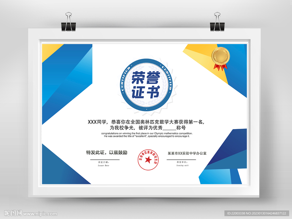 荣誉证书