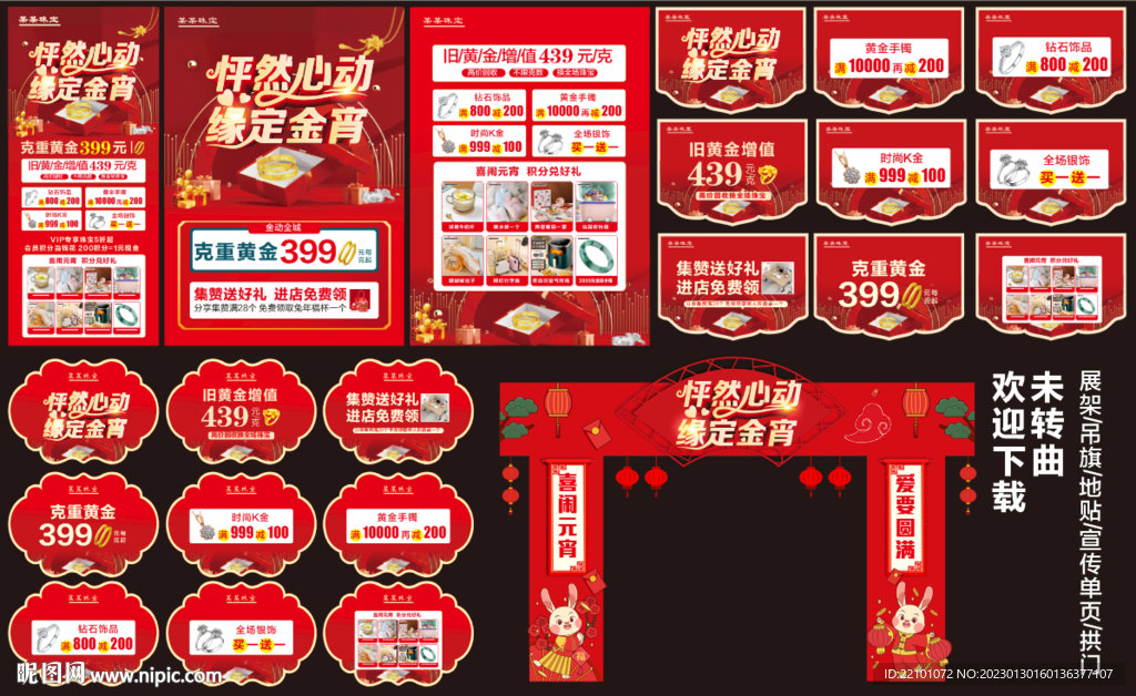 元宵节珠宝