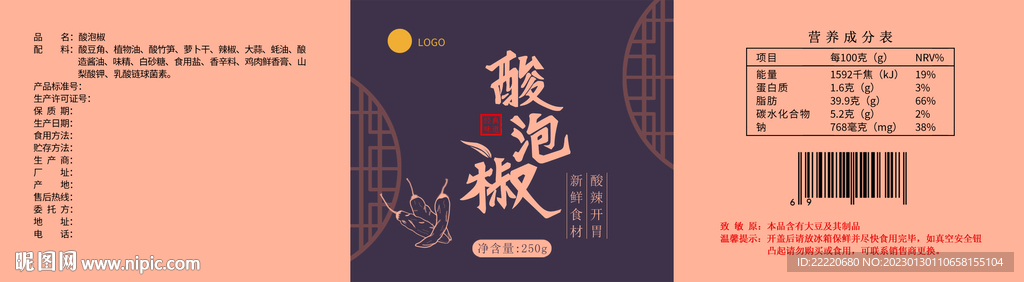 酸泡椒不干胶