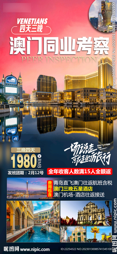 澳门同业考察