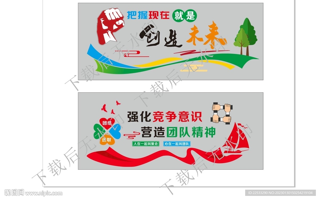 企业文化墙