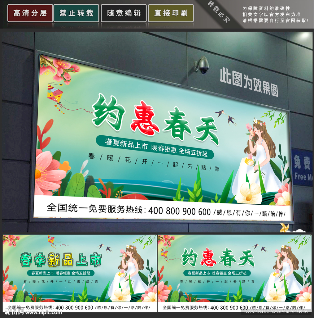 春季海报