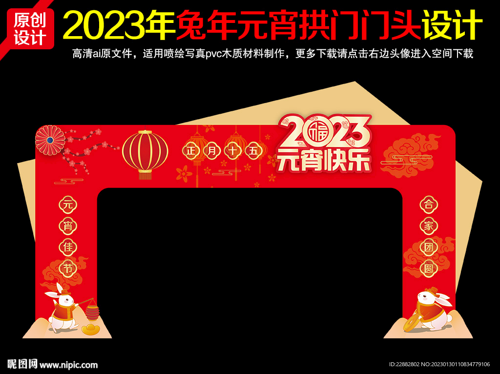 2023元宵节拱门