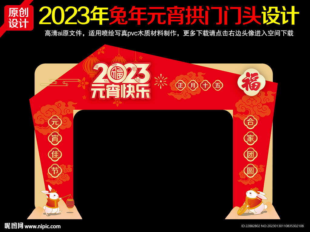 2023年元宵节拱门