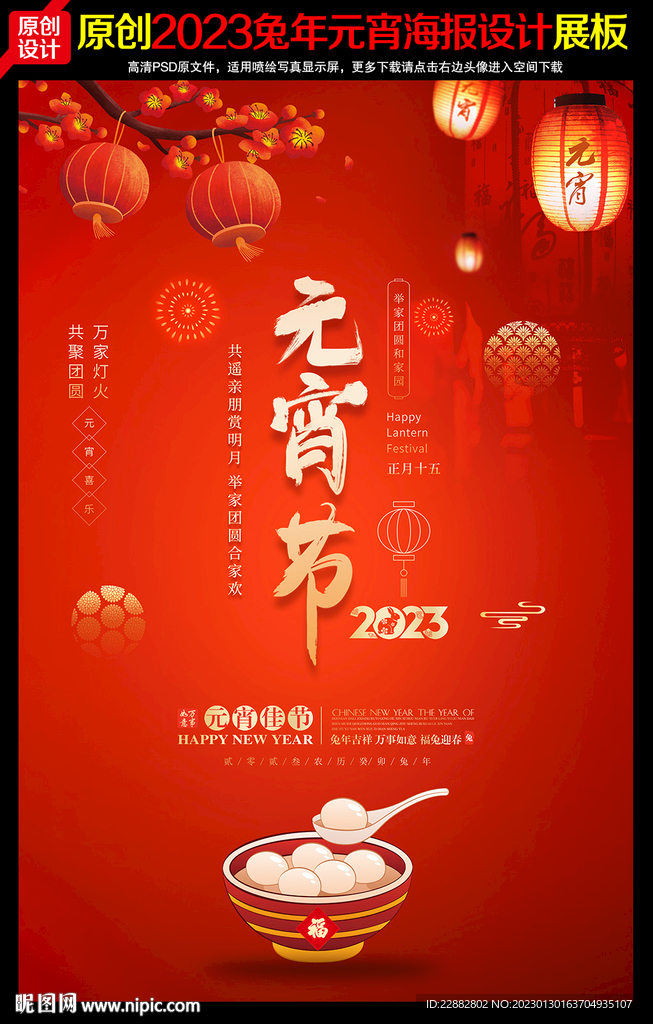 元宵节海报