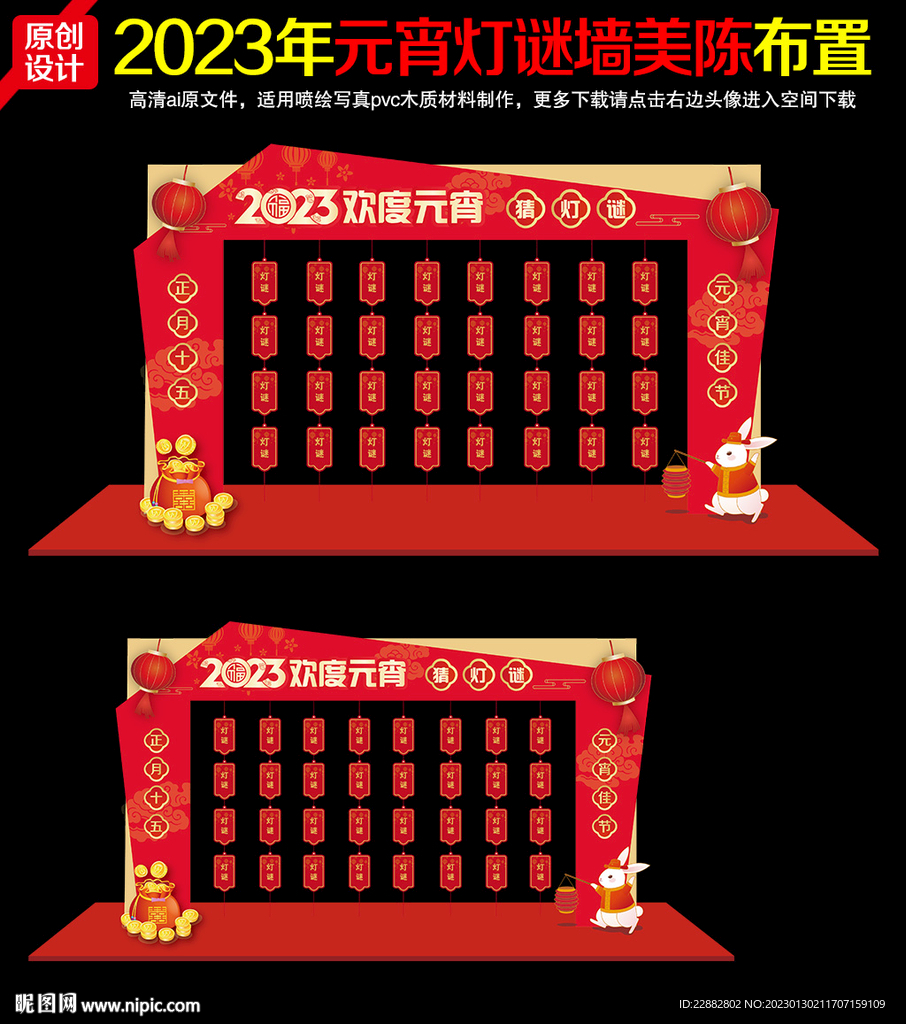 元宵节猜灯谜美陈