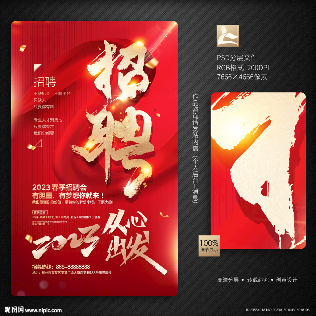 招聘