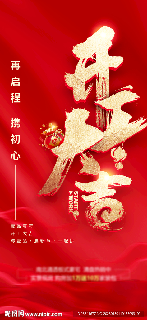 开工大吉海报