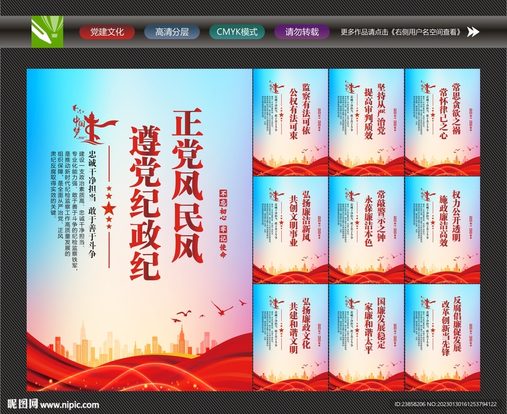 纪检监察文化