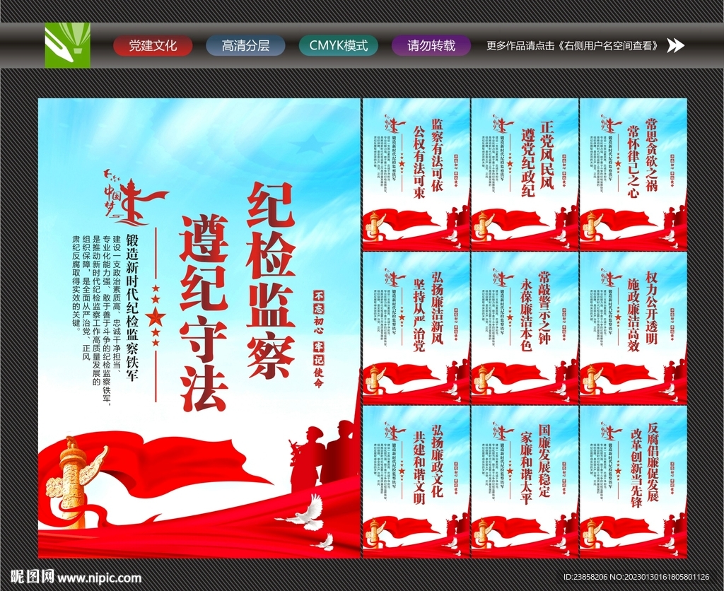 纪检监察展板